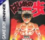 Hajime no Ippo - The Fighting! (Game Boy Advance (GSF))