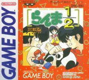 Ranma 1-2 - Kakuren Bodesu Match (Game Boy (GBS))