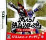 Moero! Nekketsu Rhythm Damashii - Osu! Tatakae! Ouendan 2 (Nintendo DS (2SF))
