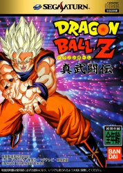 Dragon Ball Z - Shin Butouden (Sega Saturn (SSF))