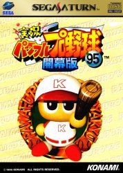 Jikkyou Powerful Pro Yakyuu '95 - Kaimakuban (Sega Saturn (SSF))
