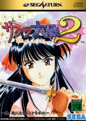 Sakura Taisen 2 (Sega Saturn (SSF))