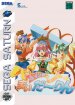 6 Inch My Darling (Sega Saturn (SSF))