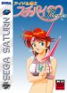 Idol Janshi Suchie-Pai Special (Sega Saturn (SSF))