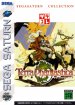 Terra Phantastica (Sega Saturn (SSF))